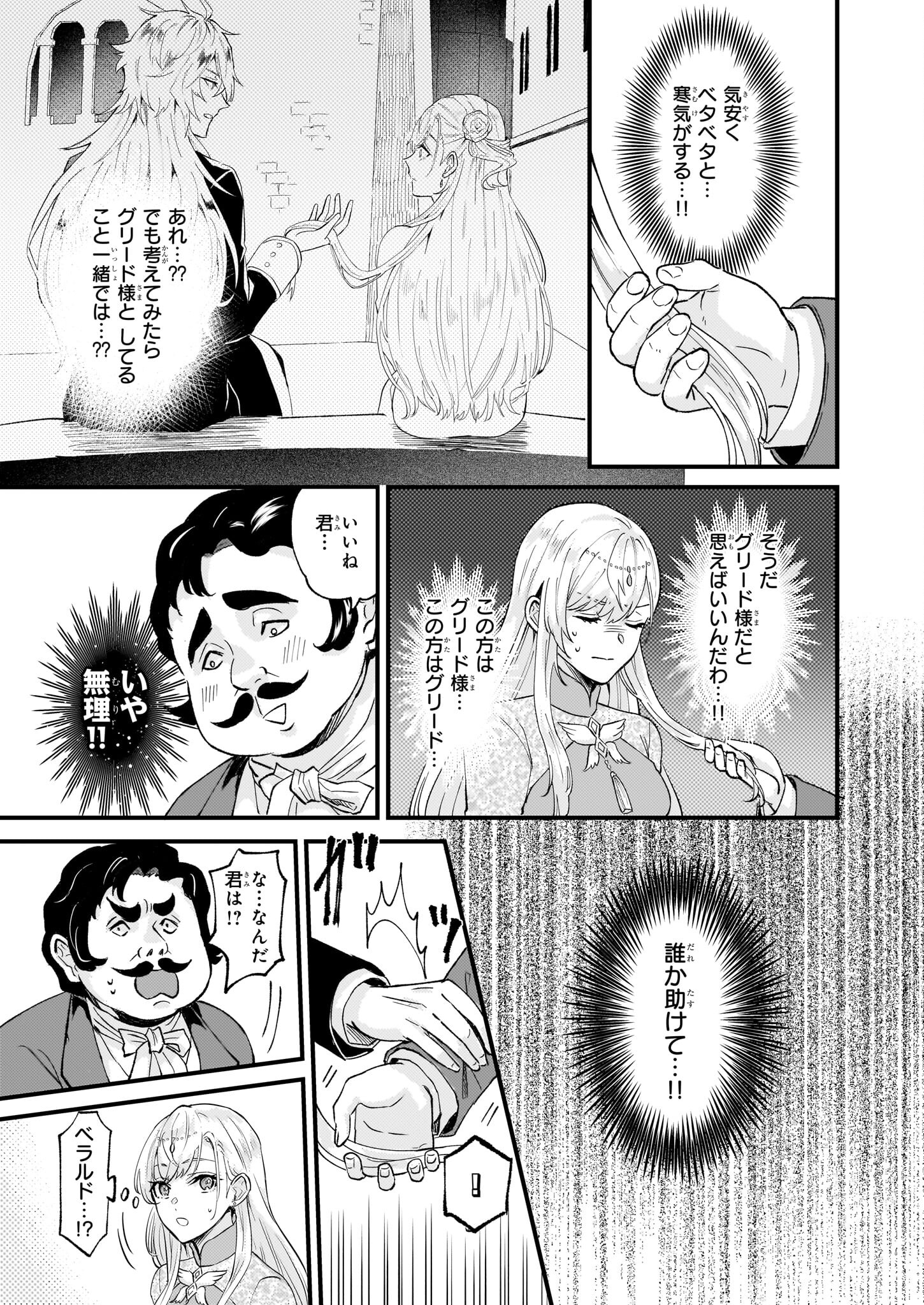 妹に婚約者を譲れと言われました　最強の竜に気に入られてまさかの王国乗っ取り？ 第41話 - Page 29