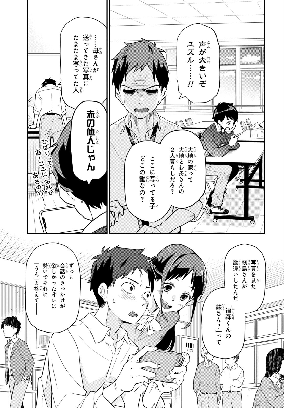 妹に聞いてみないと 第1話 - Page 12