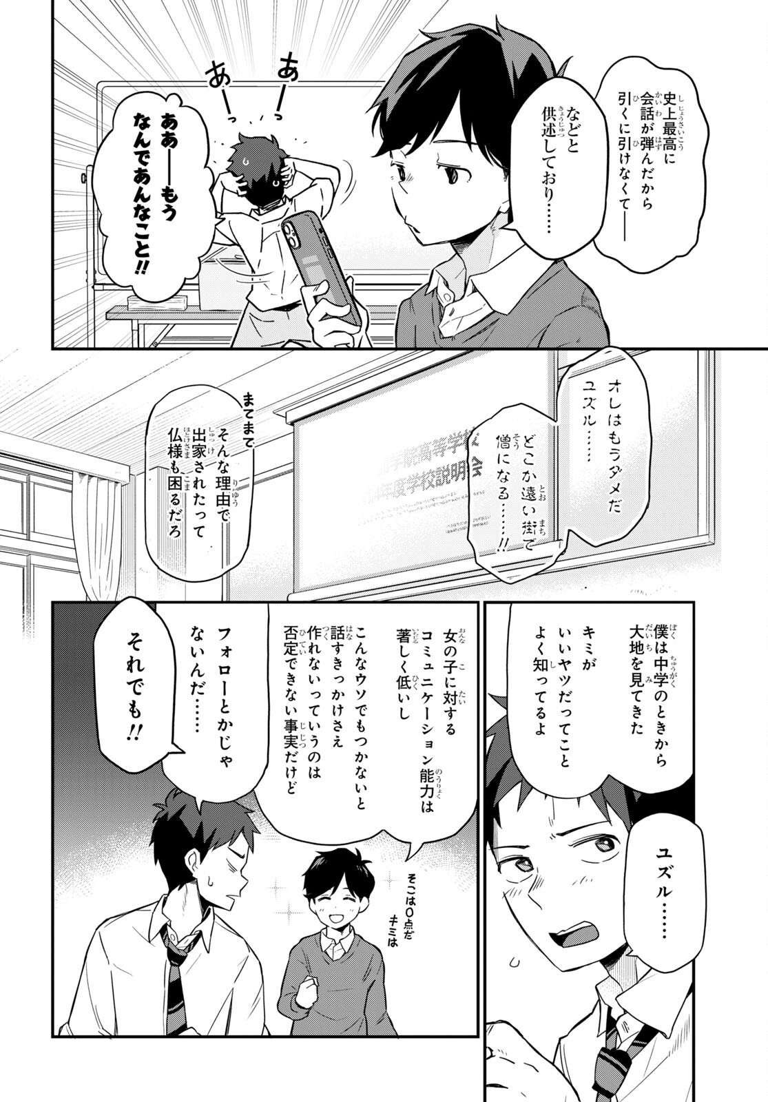 妹に聞いてみないと 第1話 - Page 13