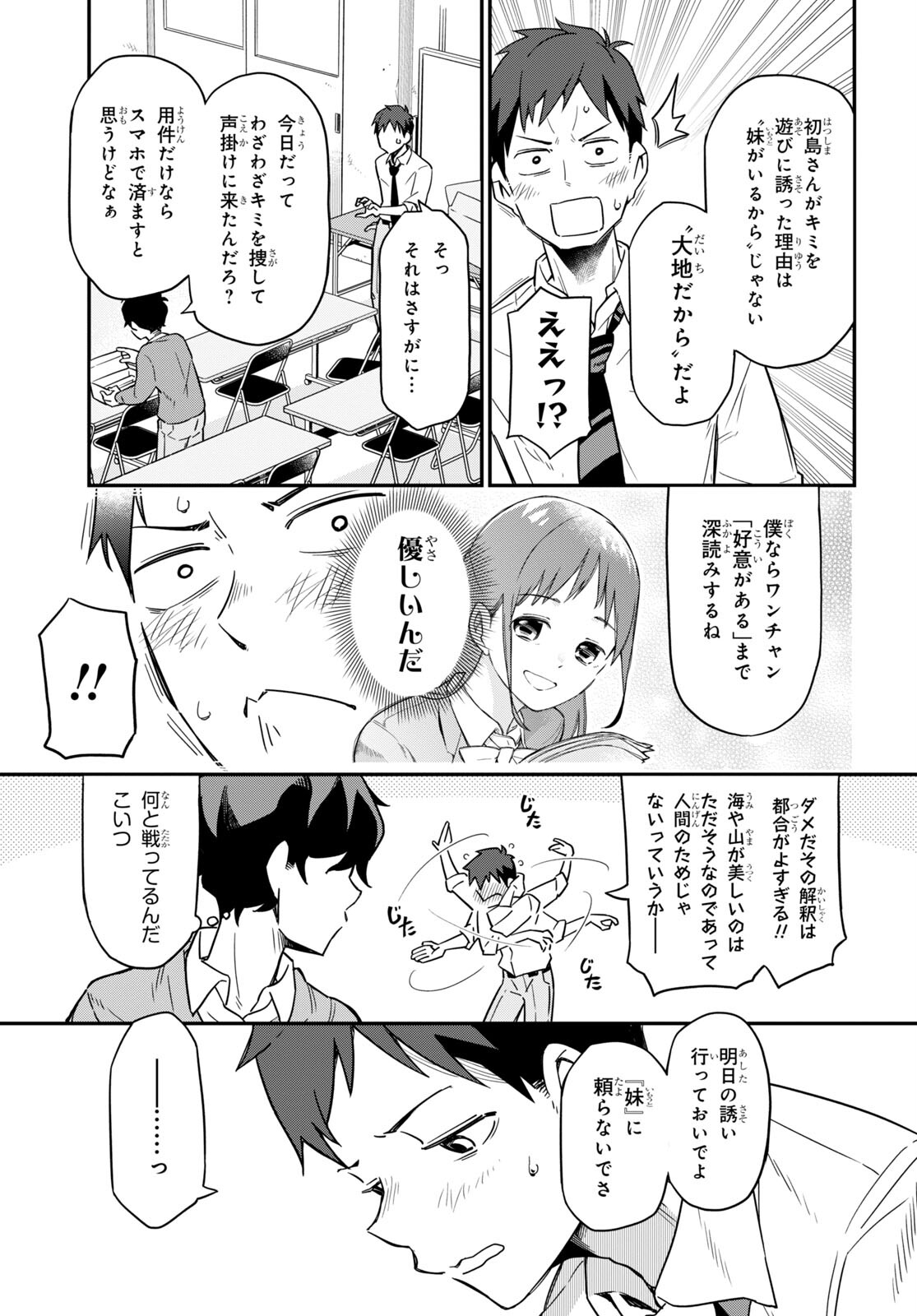 妹に聞いてみないと 第1話 - Page 14