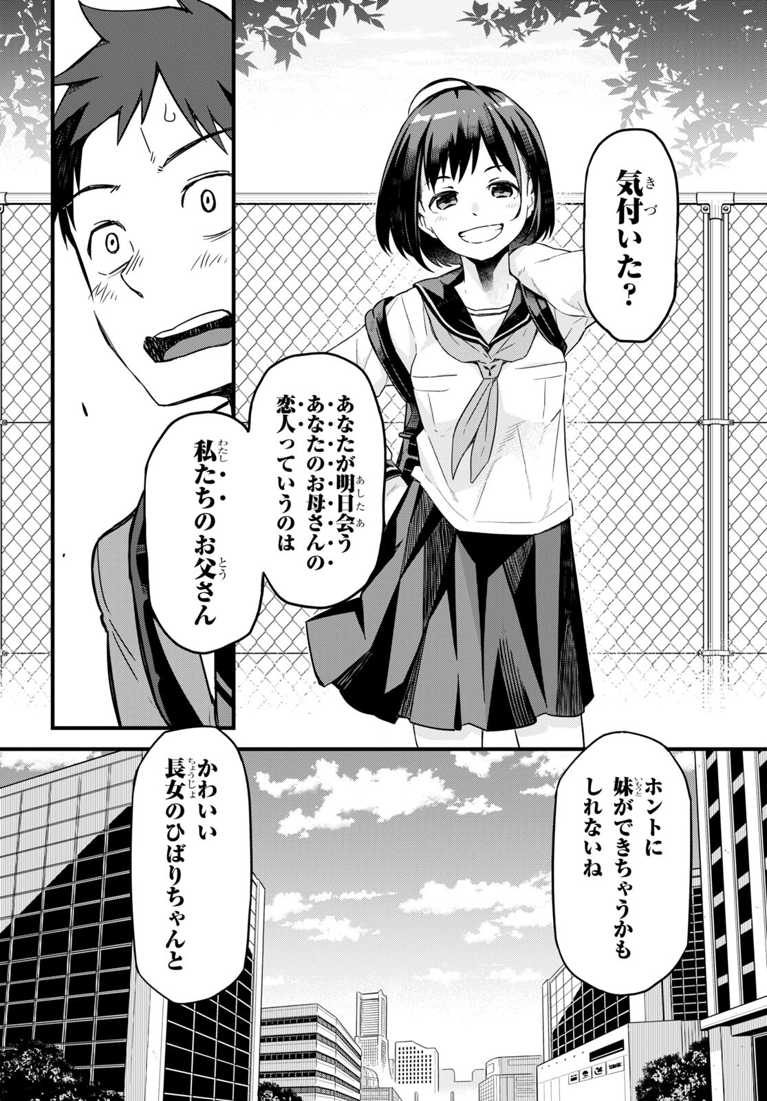 妹に聞いてみないと 第1話 - Page 29