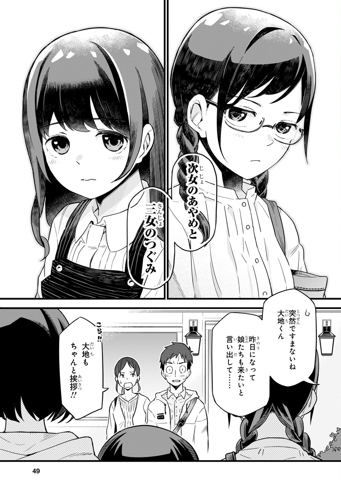 妹に聞いてみないと 第1話 - Page 30