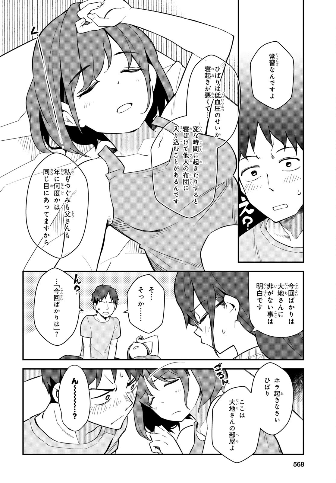 妹に聞いてみないと 第10話 - Page 4