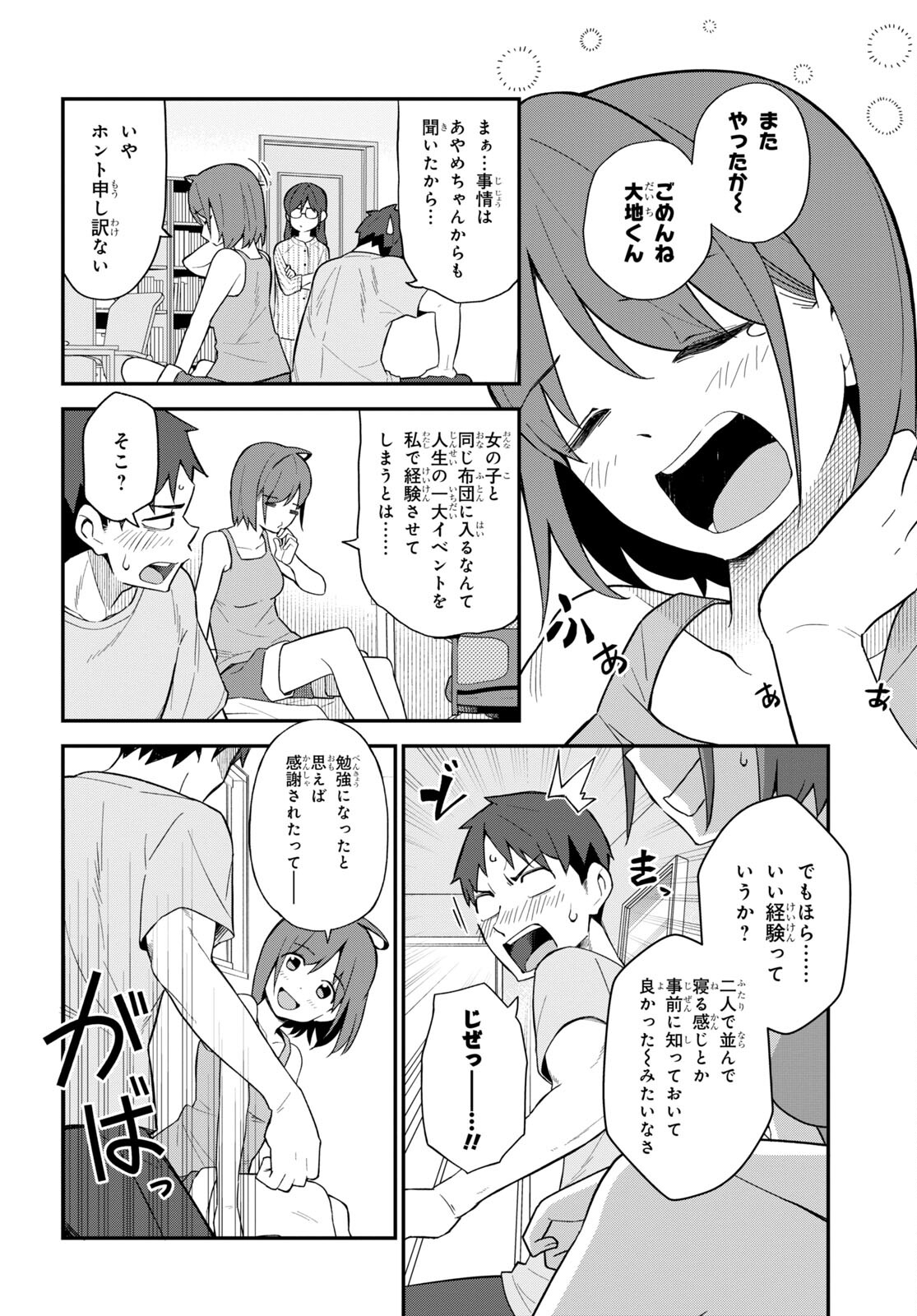 妹に聞いてみないと 第10話 - Page 6