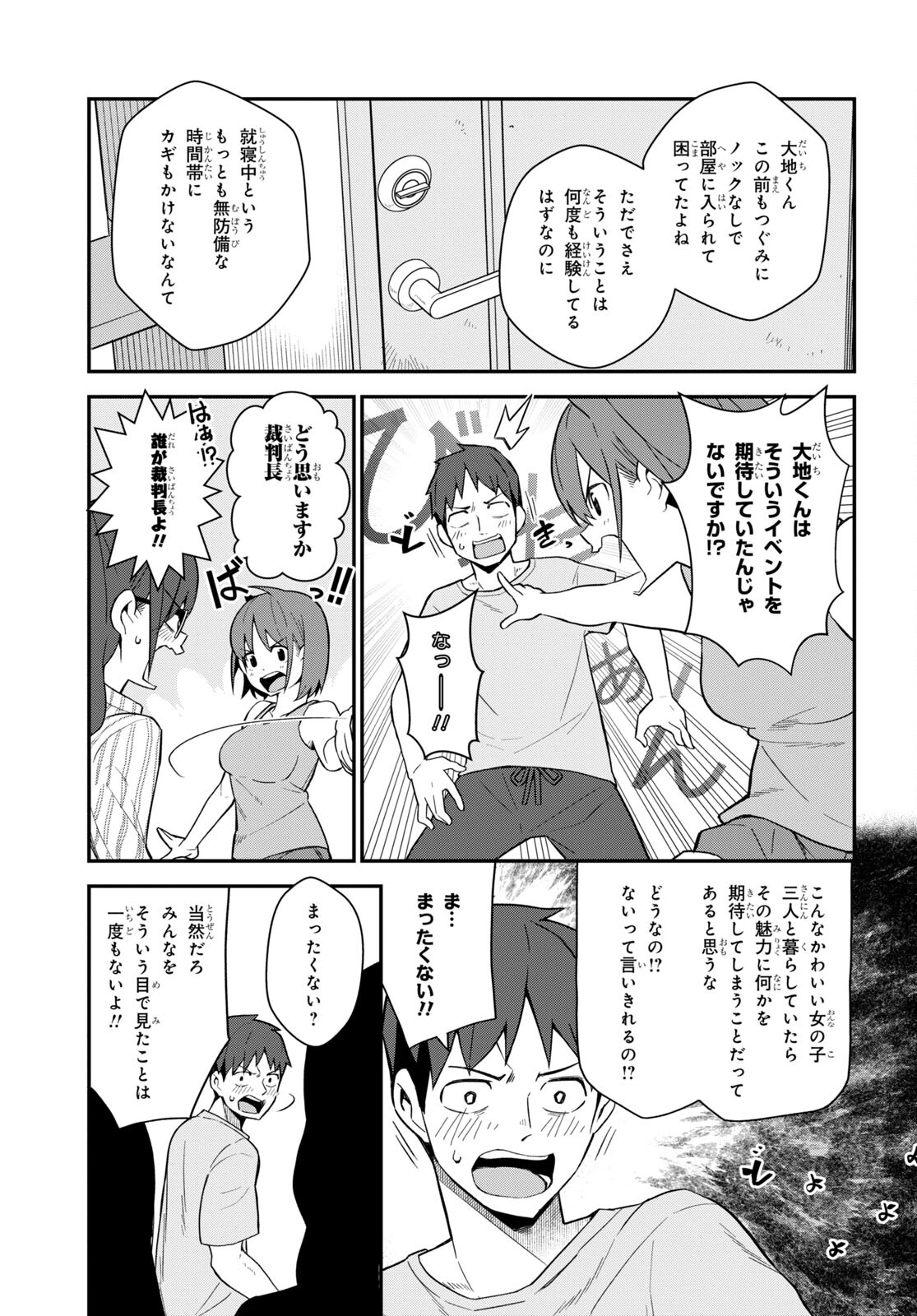 妹に聞いてみないと 第10話 - Page 9