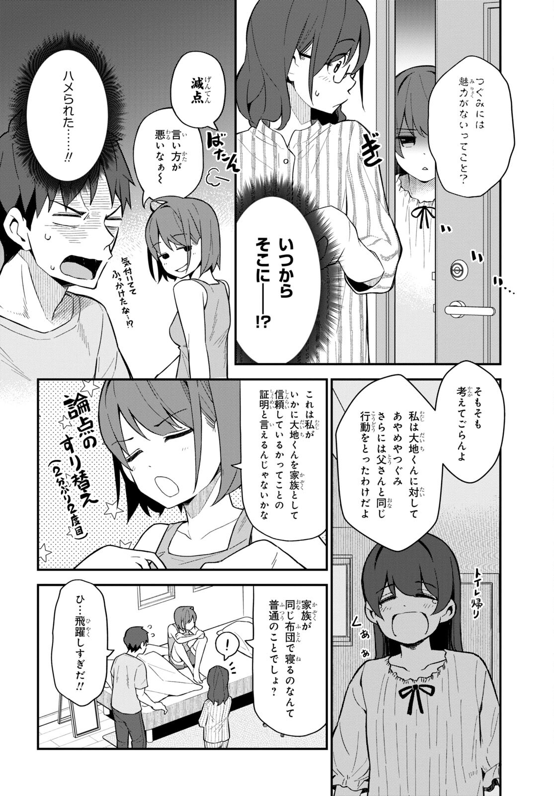 妹に聞いてみないと 第10話 - Page 10