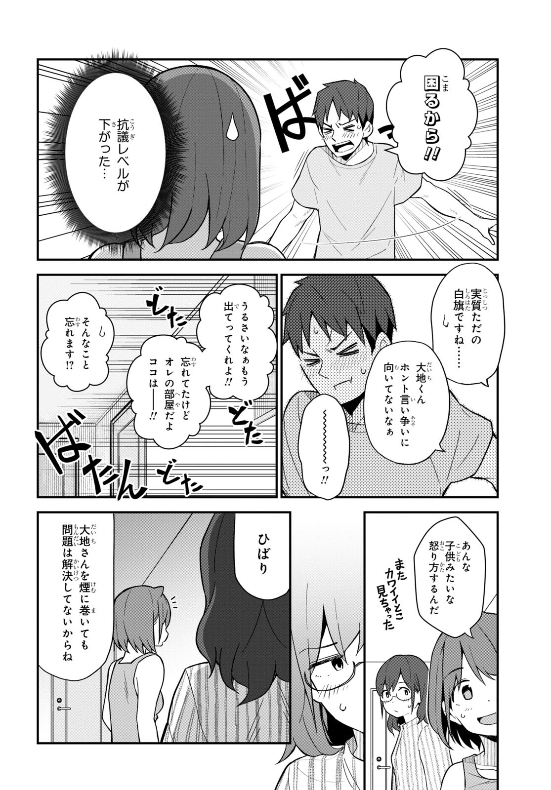 妹に聞いてみないと 第10話 - Page 14