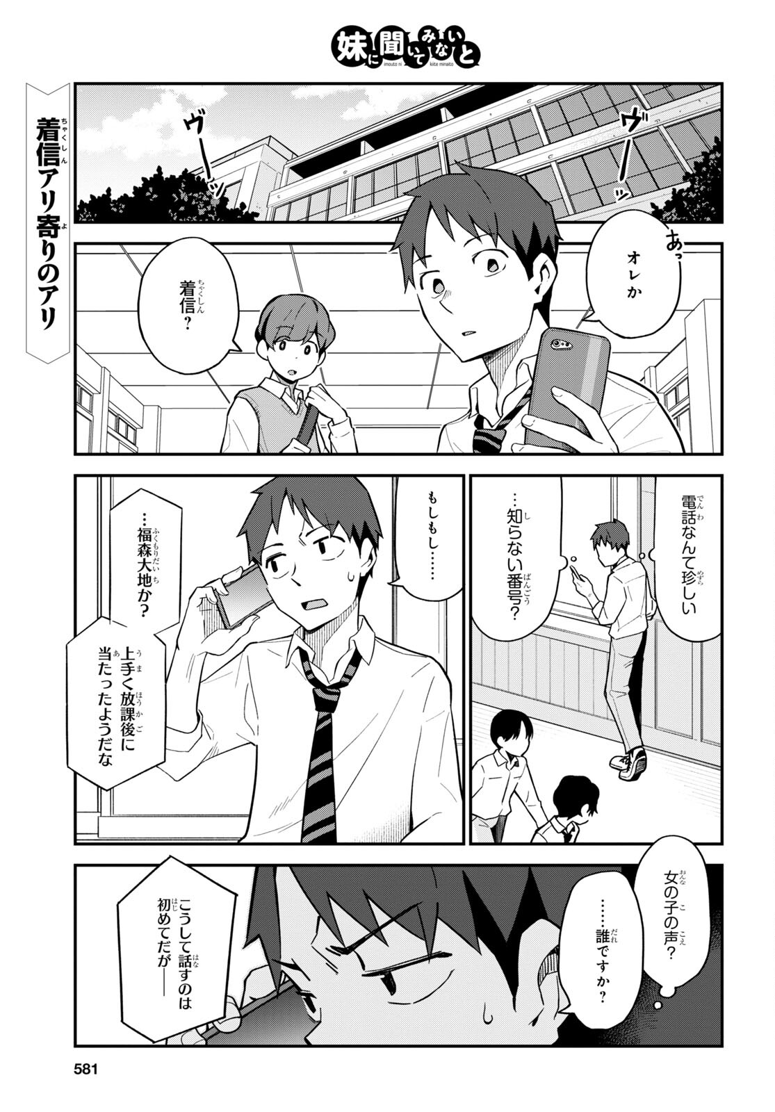 妹に聞いてみないと 第11話 - Page 1