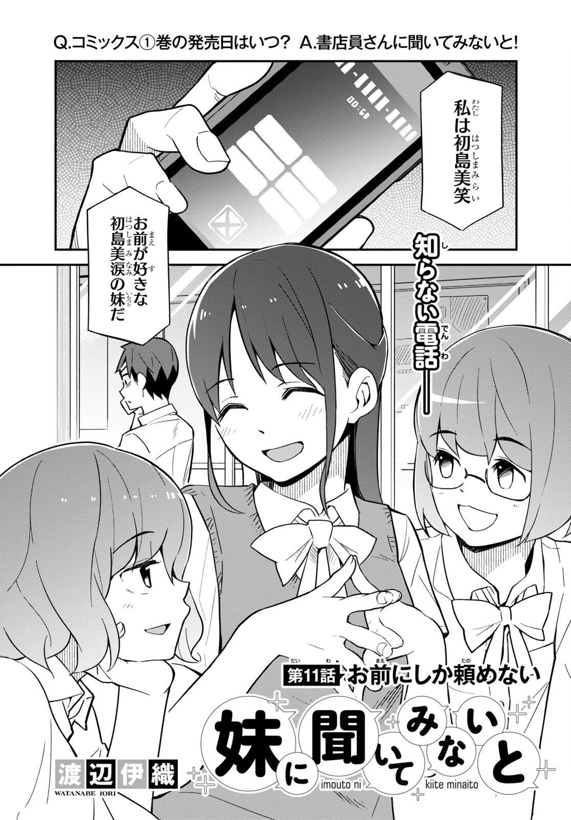 妹に聞いてみないと 第11話 - Page 2