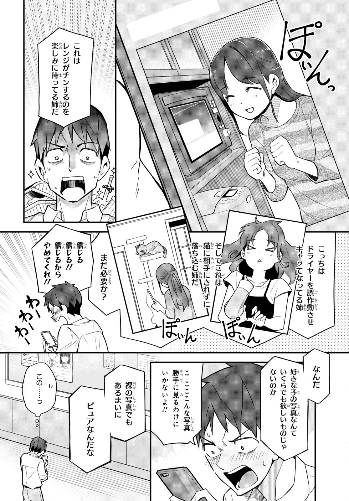 妹に聞いてみないと 第11話 - Page 4