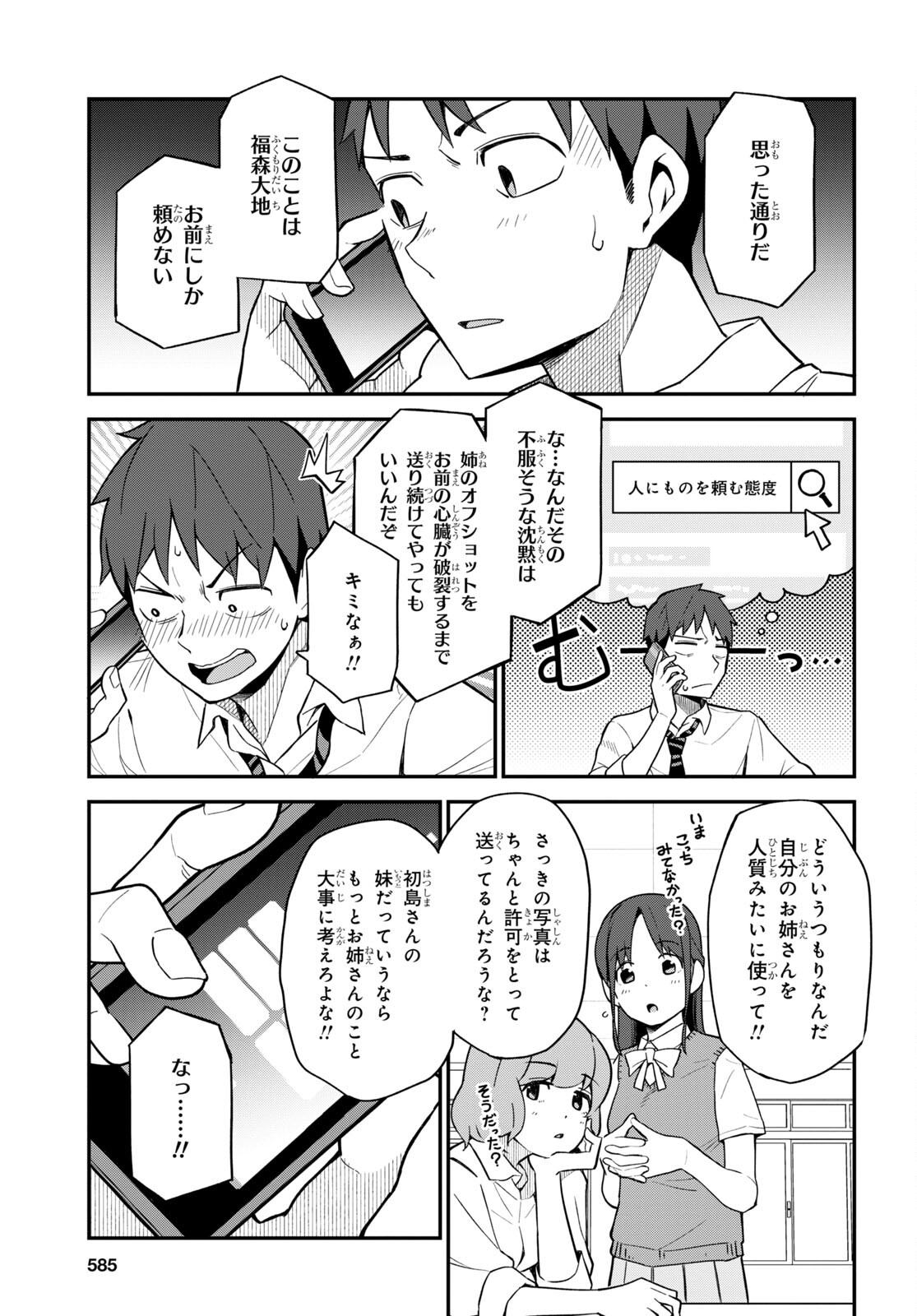 妹に聞いてみないと 第11話 - Page 5