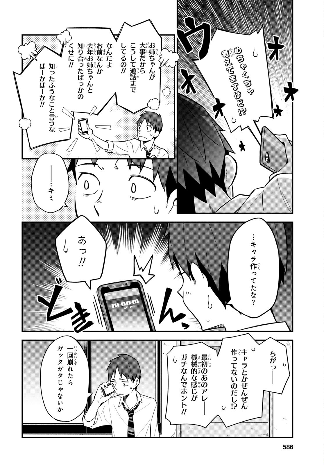 妹に聞いてみないと 第11話 - Page 6