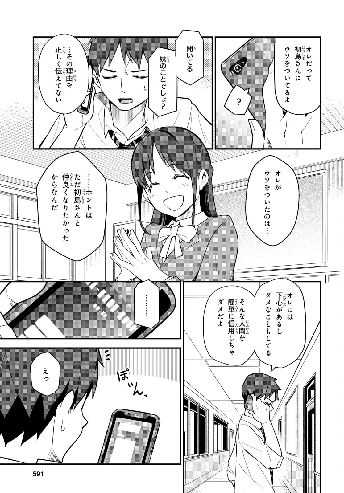 妹に聞いてみないと 第11話 - Page 11