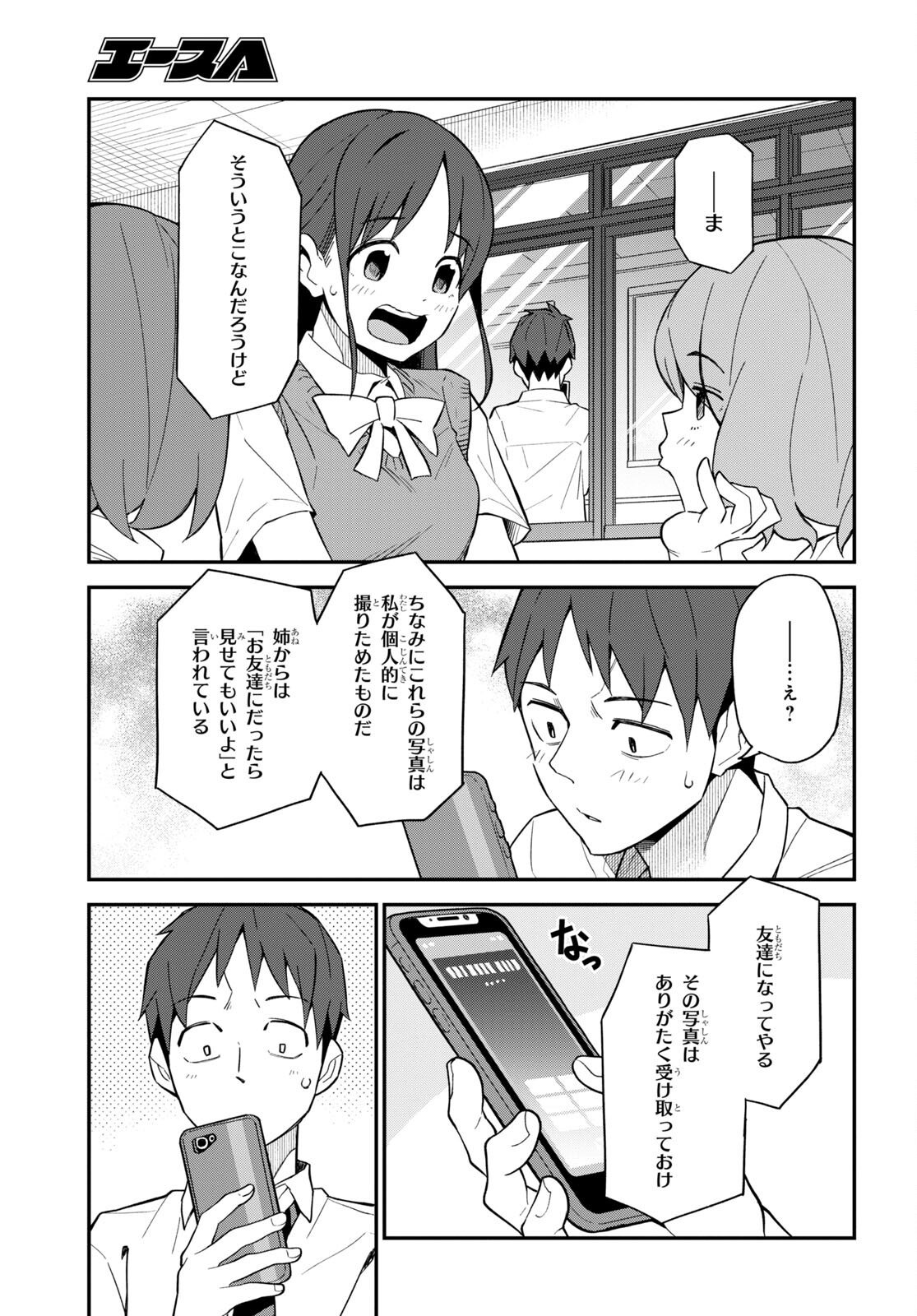 妹に聞いてみないと 第11話 - Page 13