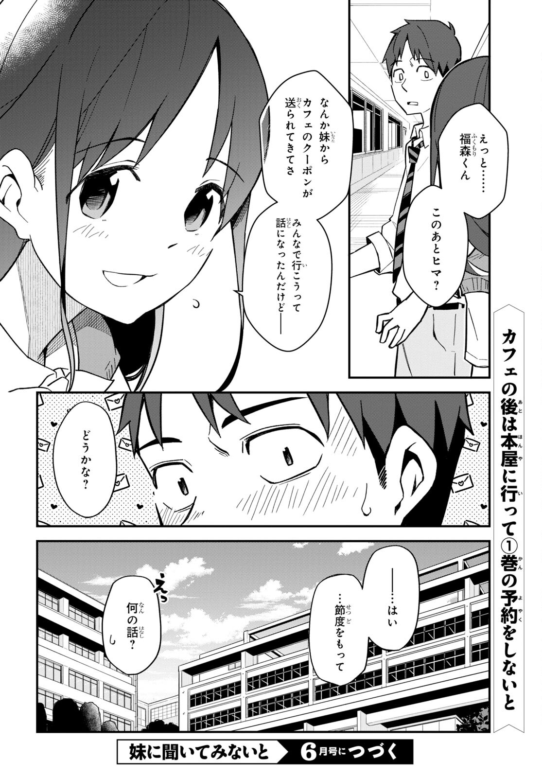 妹に聞いてみないと 第11話 - Page 16