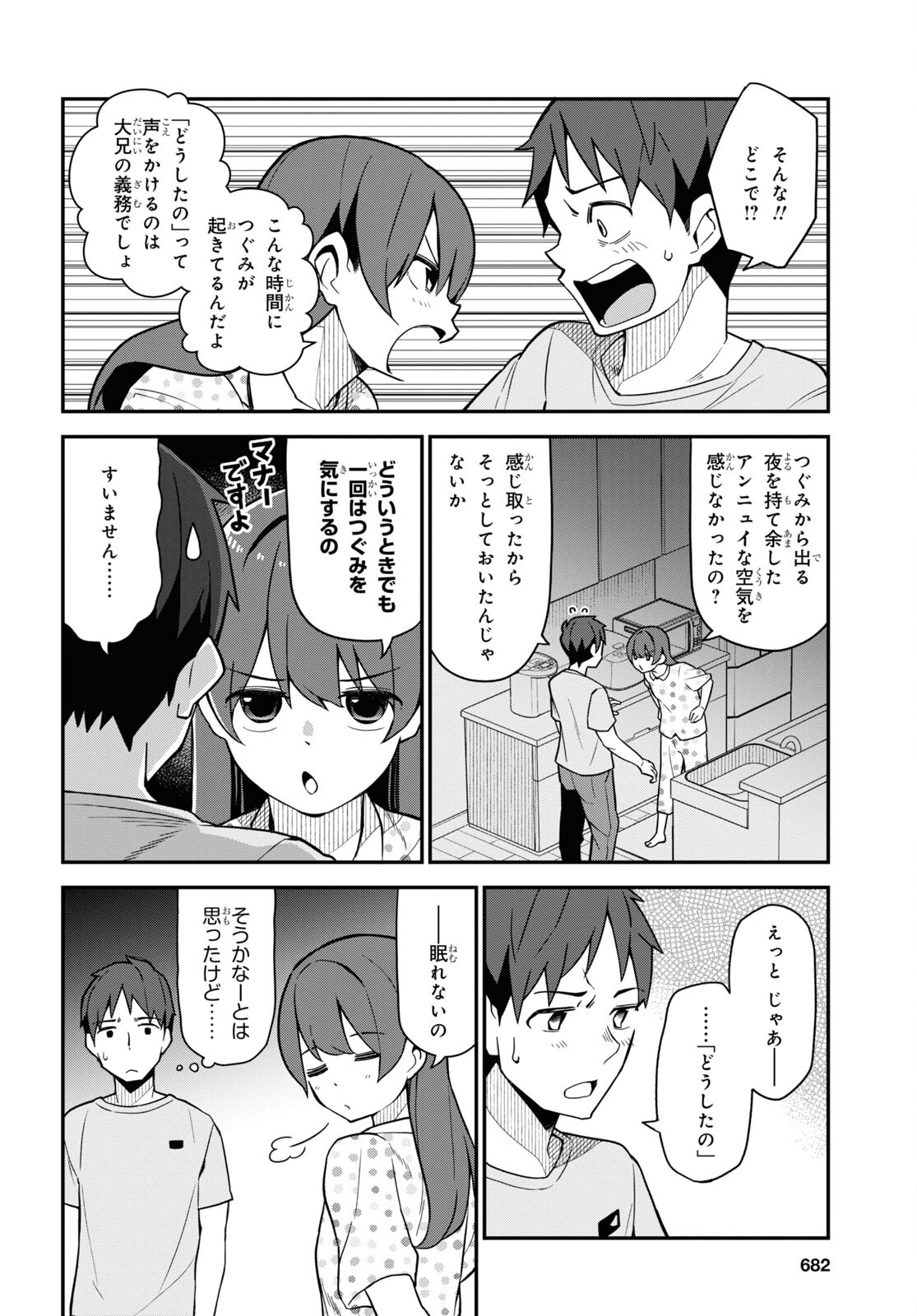 妹に聞いてみないと 第13話 - Page 4