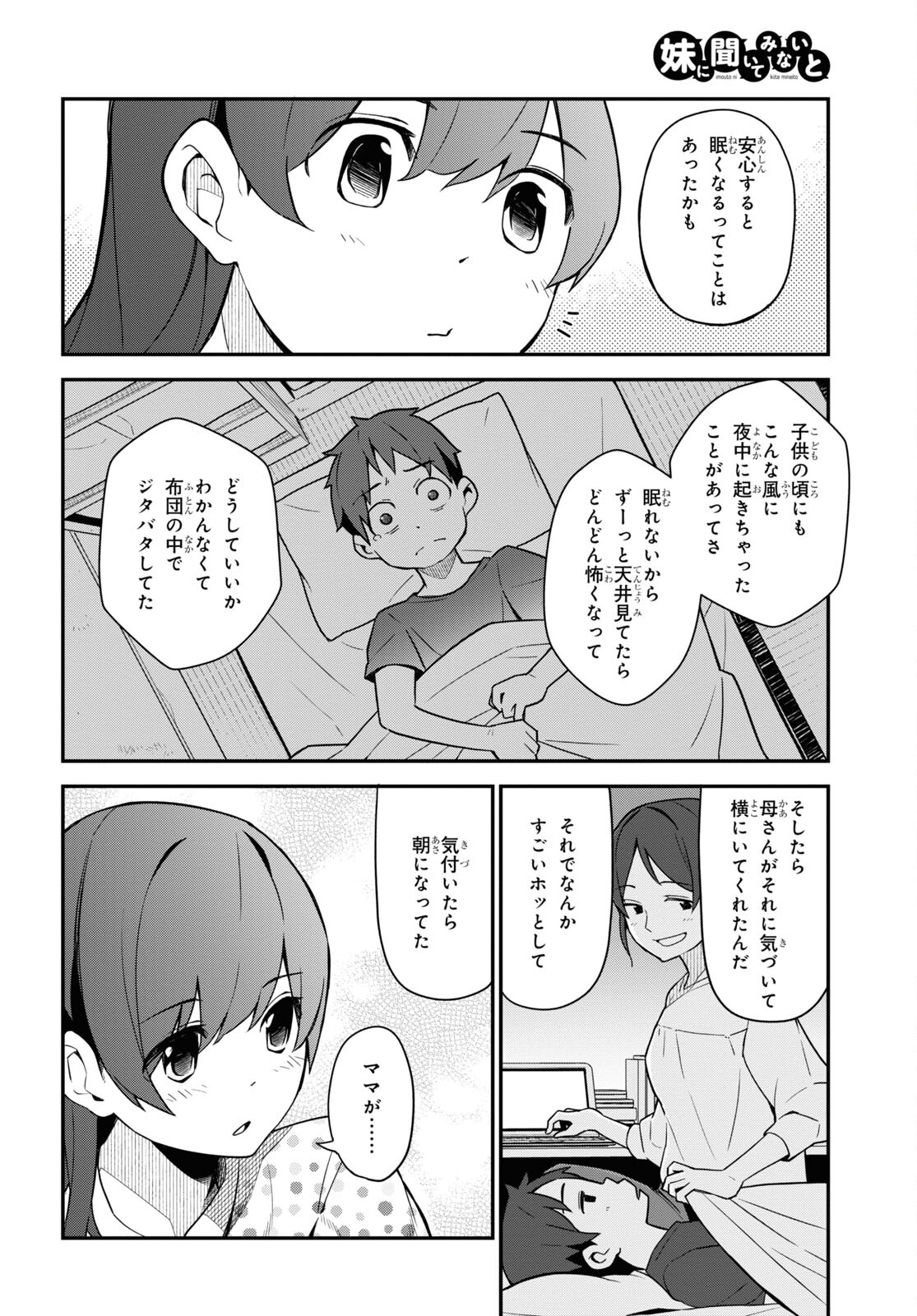 妹に聞いてみないと 第13話 - Page 10