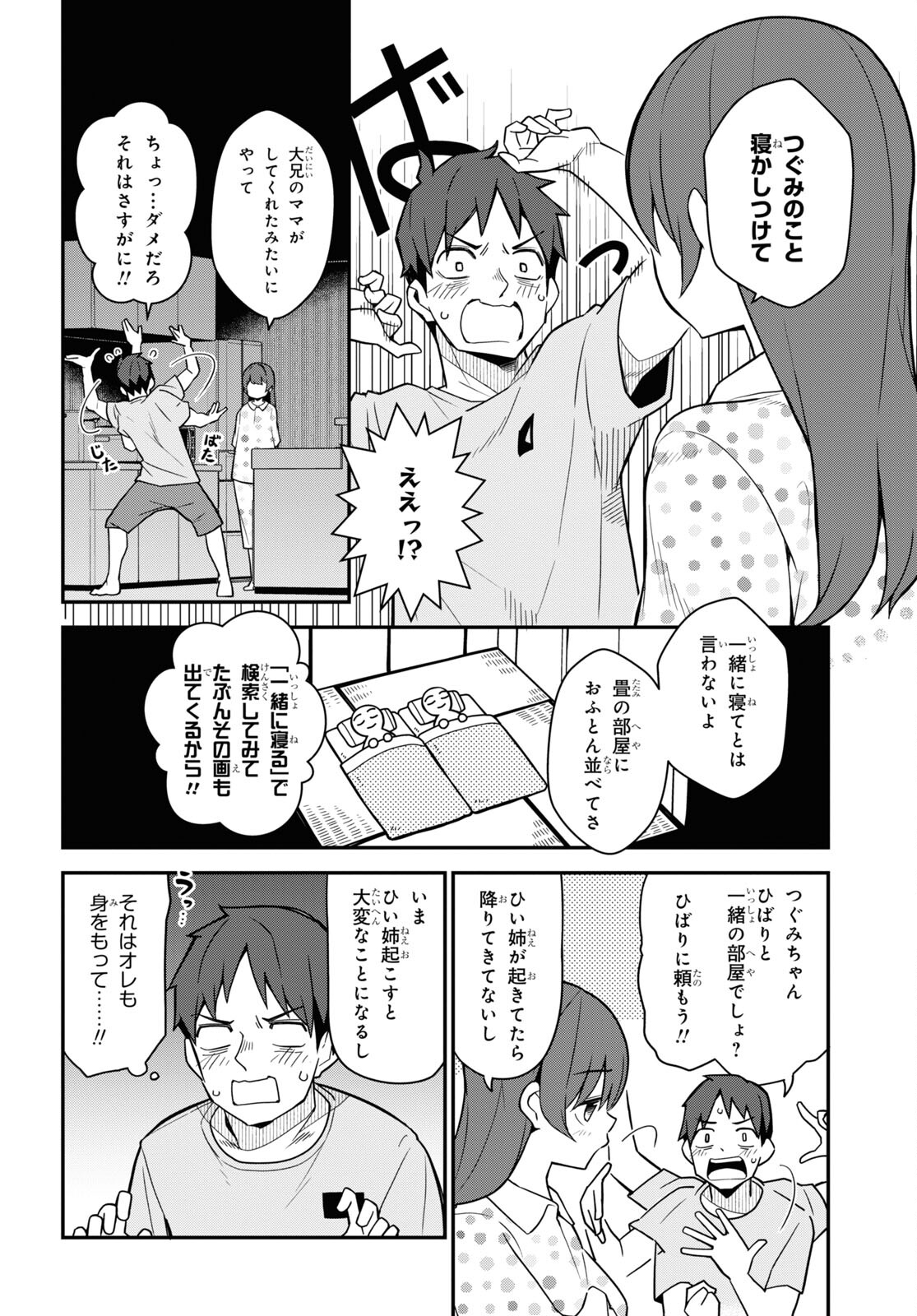 妹に聞いてみないと 第13話 - Page 14