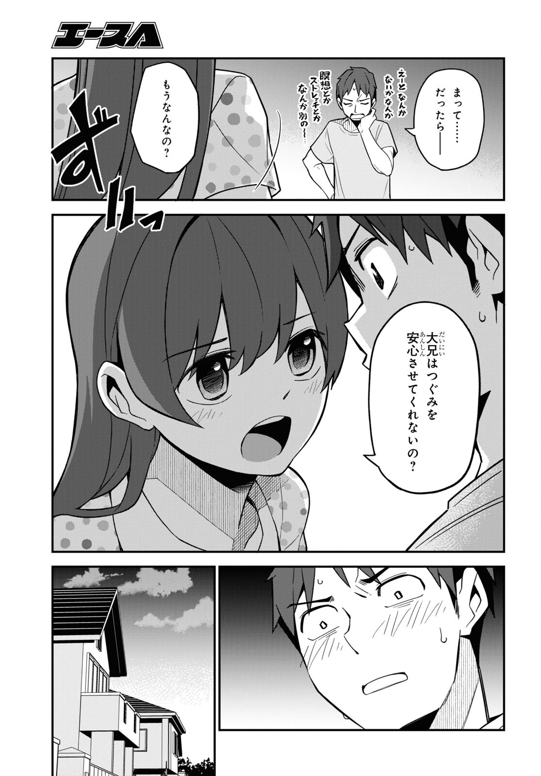 妹に聞いてみないと 第13話 - Page 15