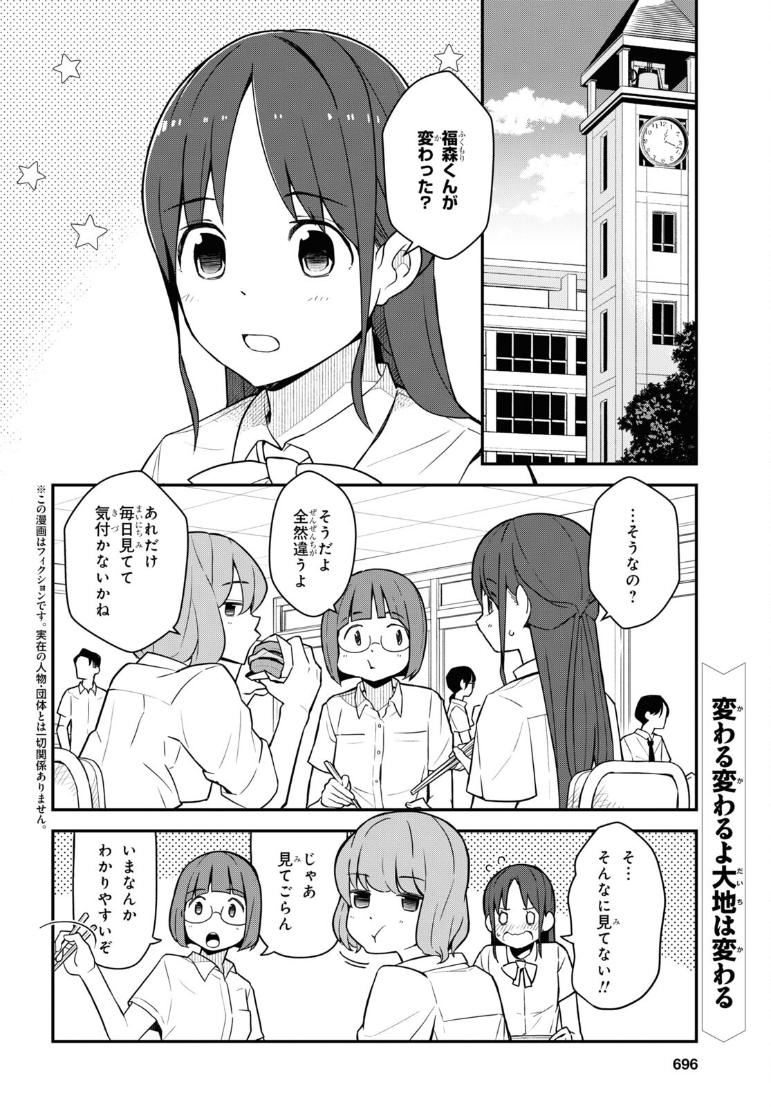 妹に聞いてみないと 第14話 - Page 2