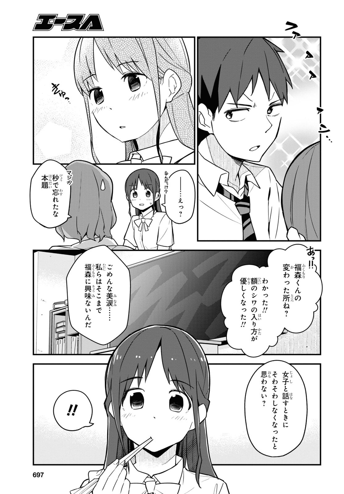 妹に聞いてみないと 第14話 - Page 3