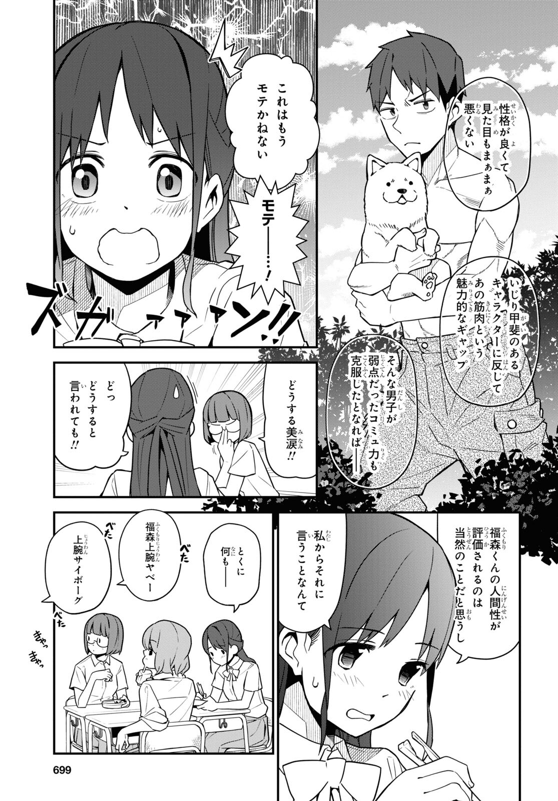 妹に聞いてみないと 第14話 - Page 5