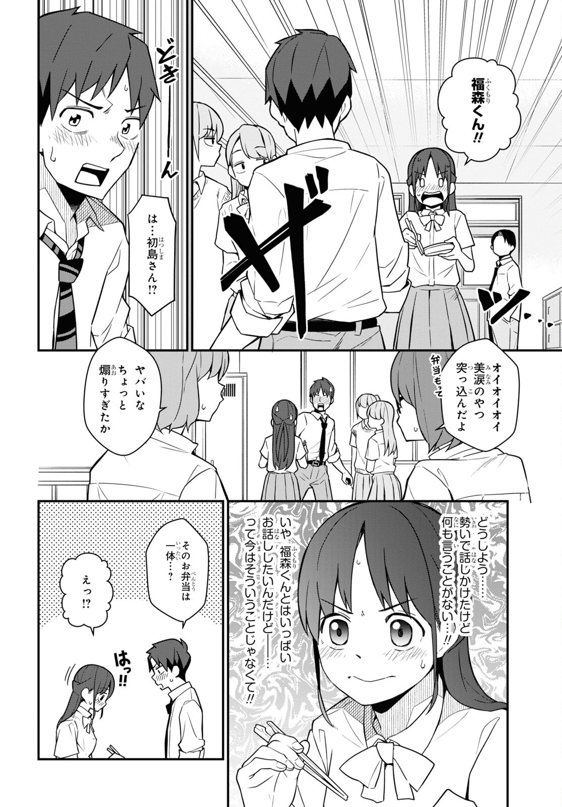 妹に聞いてみないと 第14話 - Page 6