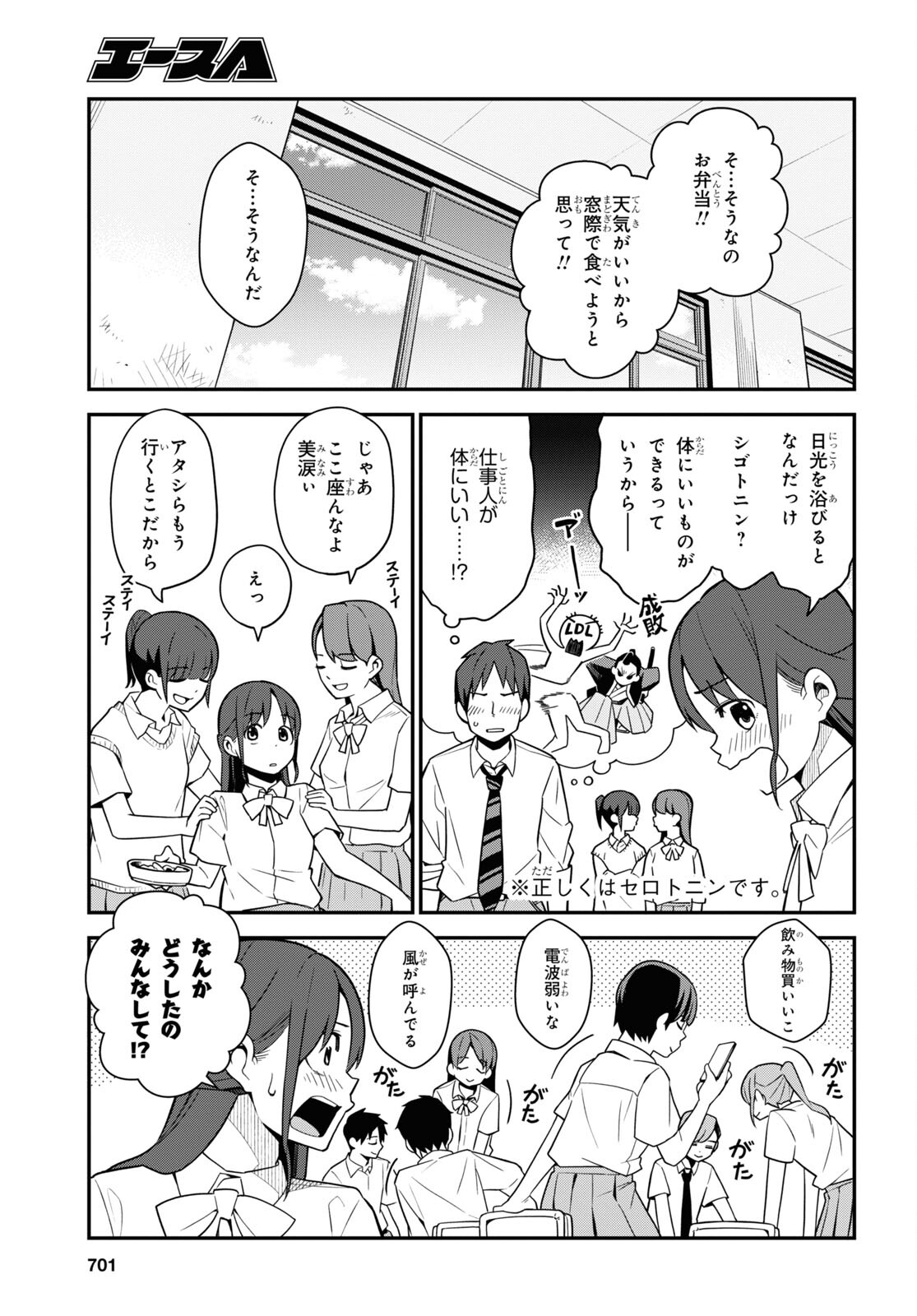 妹に聞いてみないと 第14話 - Page 7