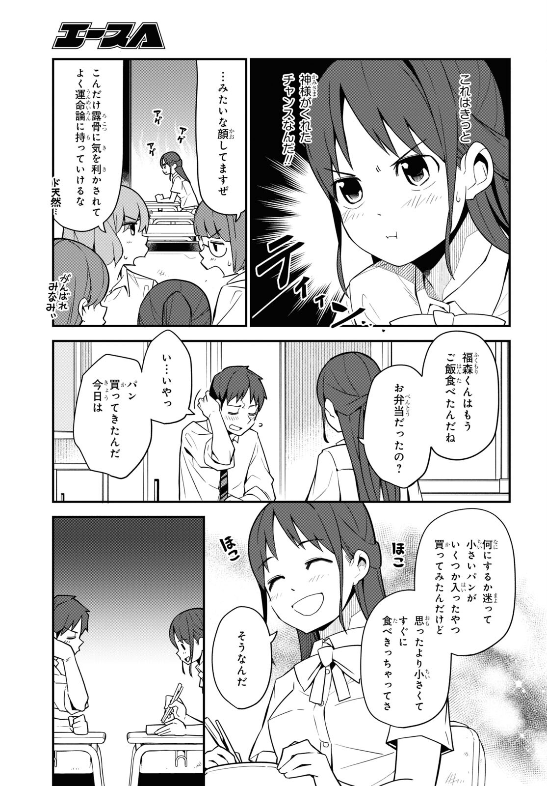 妹に聞いてみないと 第14話 - Page 9