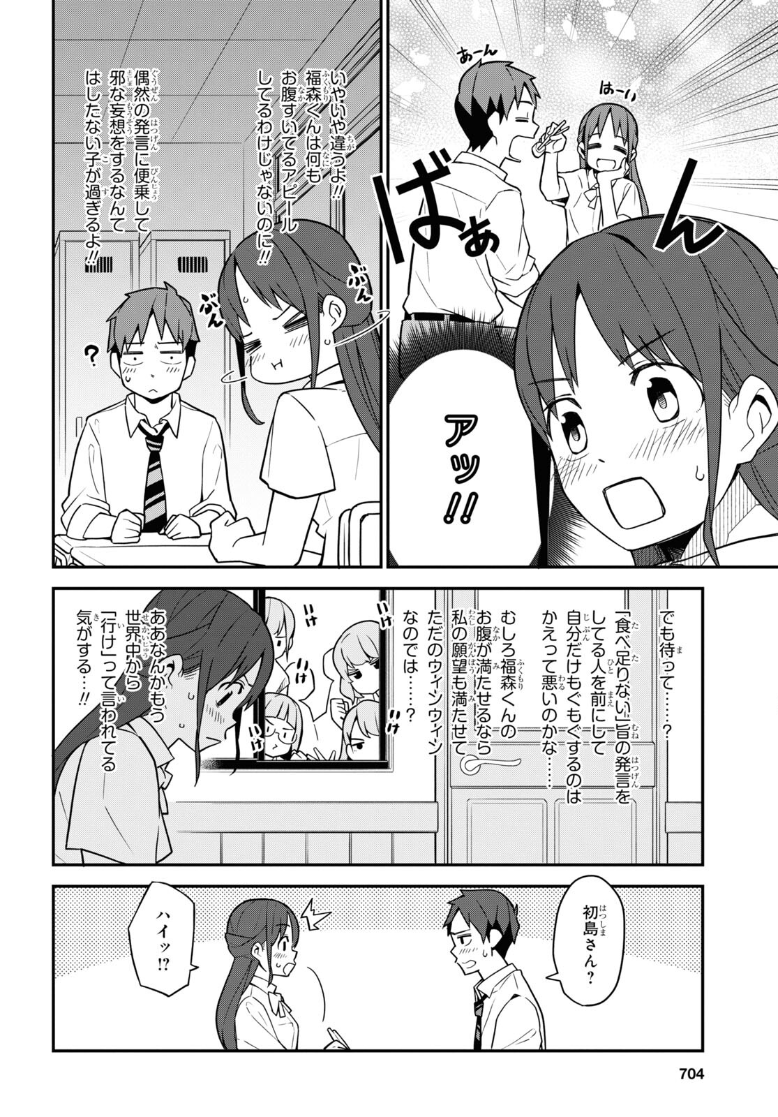 妹に聞いてみないと 第14話 - Page 10