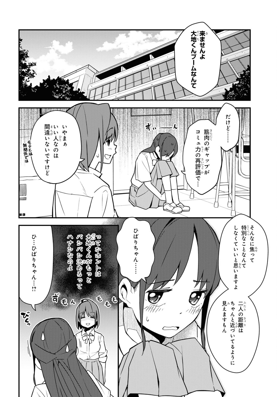 妹に聞いてみないと 第14話 - Page 14