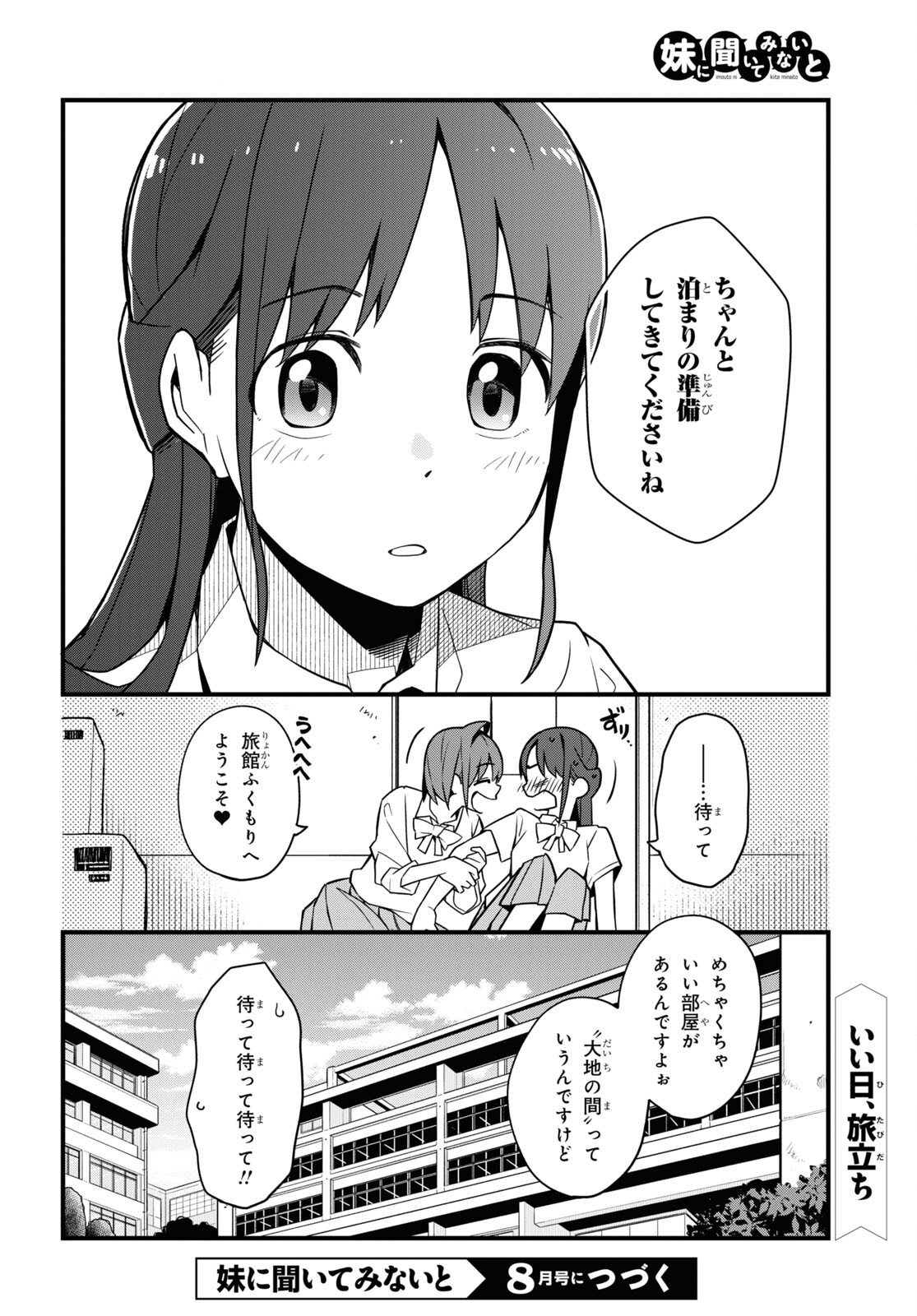 妹に聞いてみないと 第14話 - Page 16