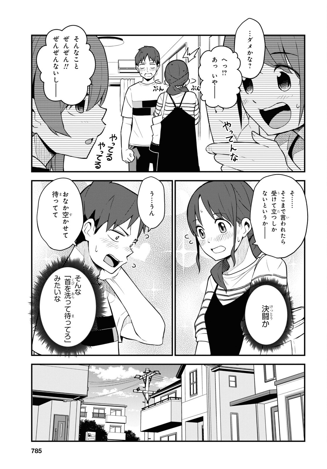 妹に聞いてみないと 第15話 - Page 14