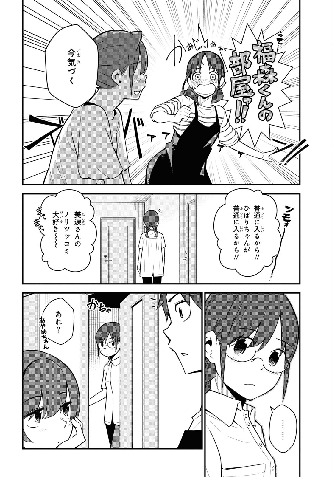 妹に聞いてみないと 第15話 - Page 16