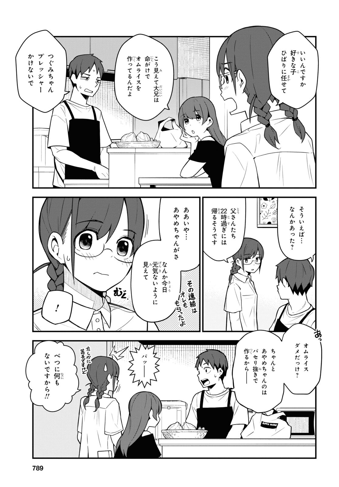 妹に聞いてみないと 第15話 - Page 18