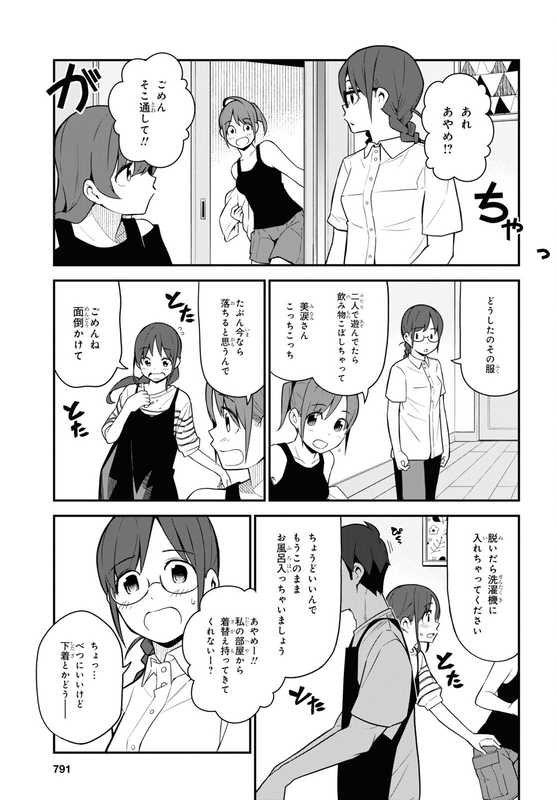 妹に聞いてみないと 第15話 - Page 20