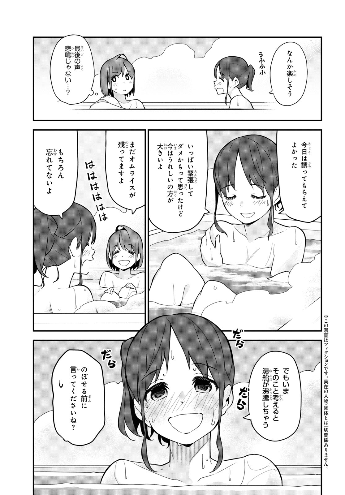 妹に聞いてみないと 第16話 - Page 4