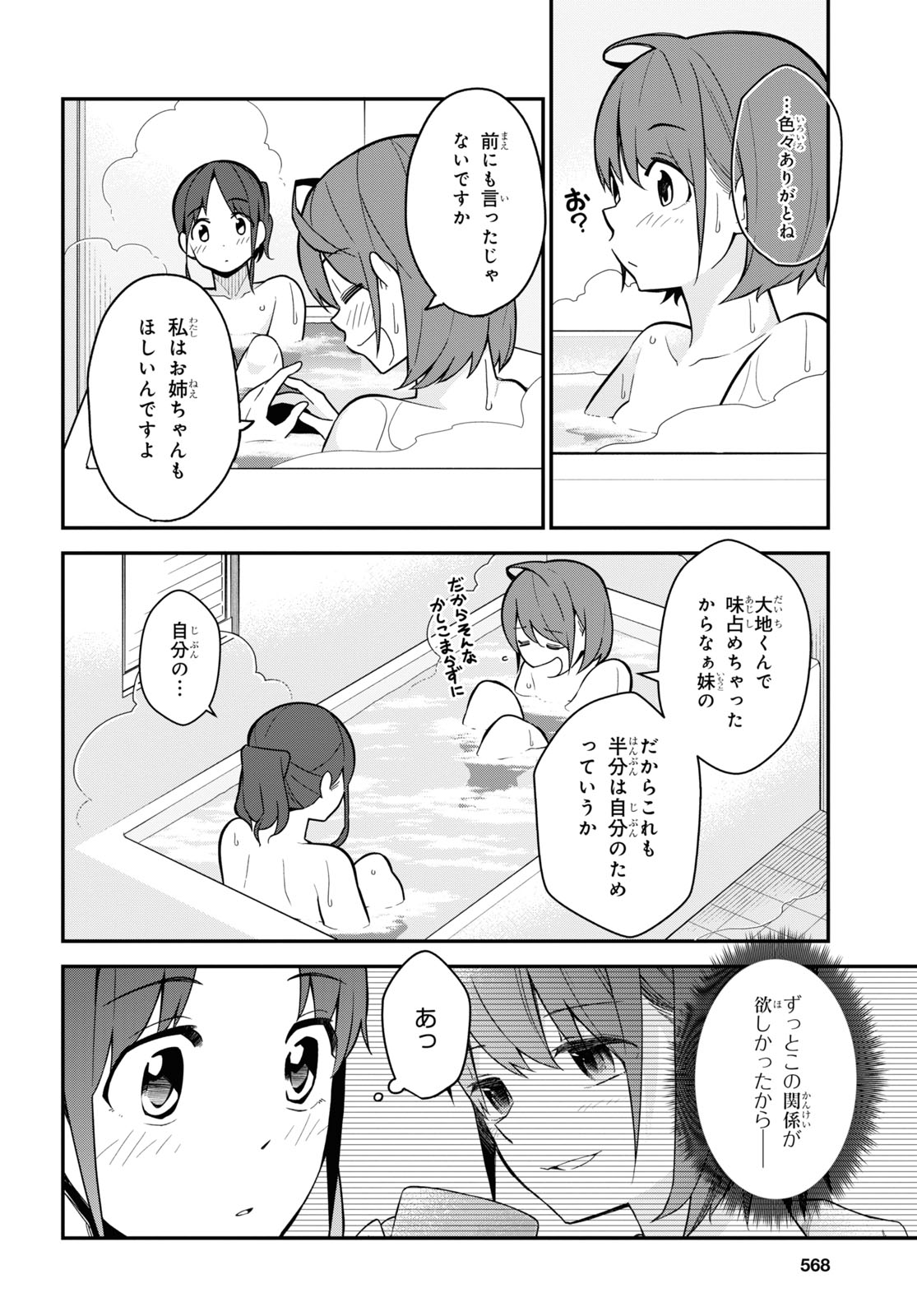 妹に聞いてみないと 第16話 - Page 5