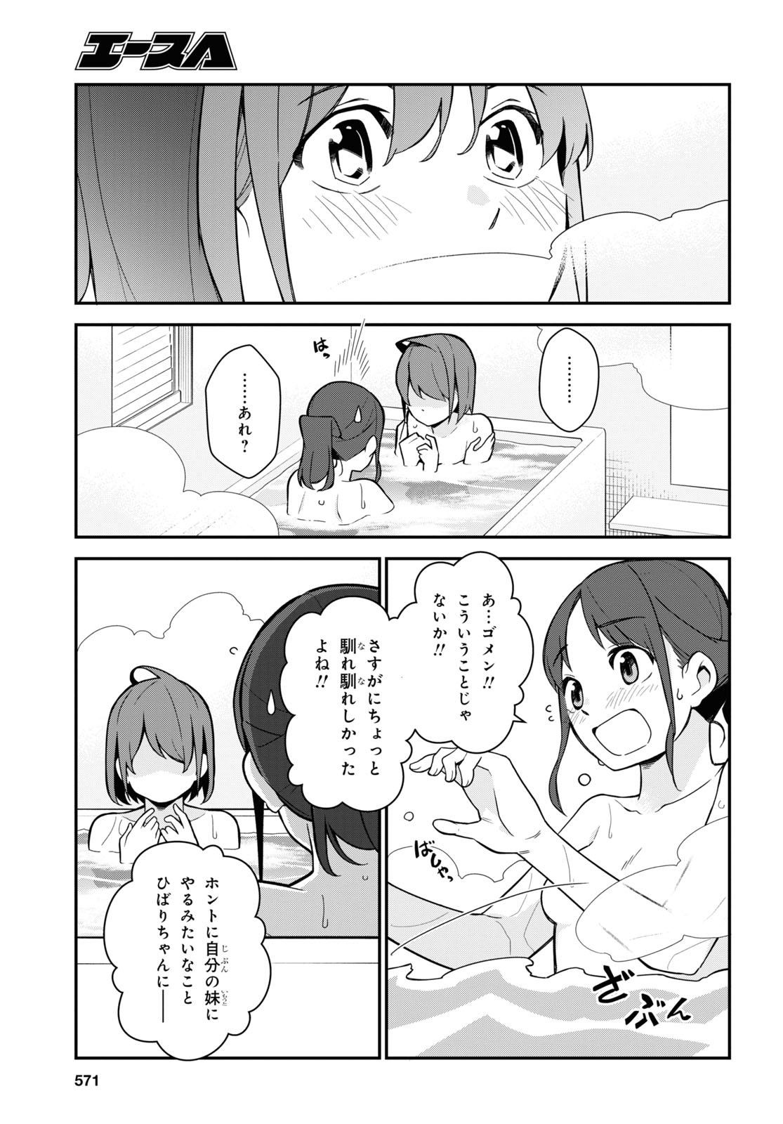 妹に聞いてみないと 第16話 - Page 8