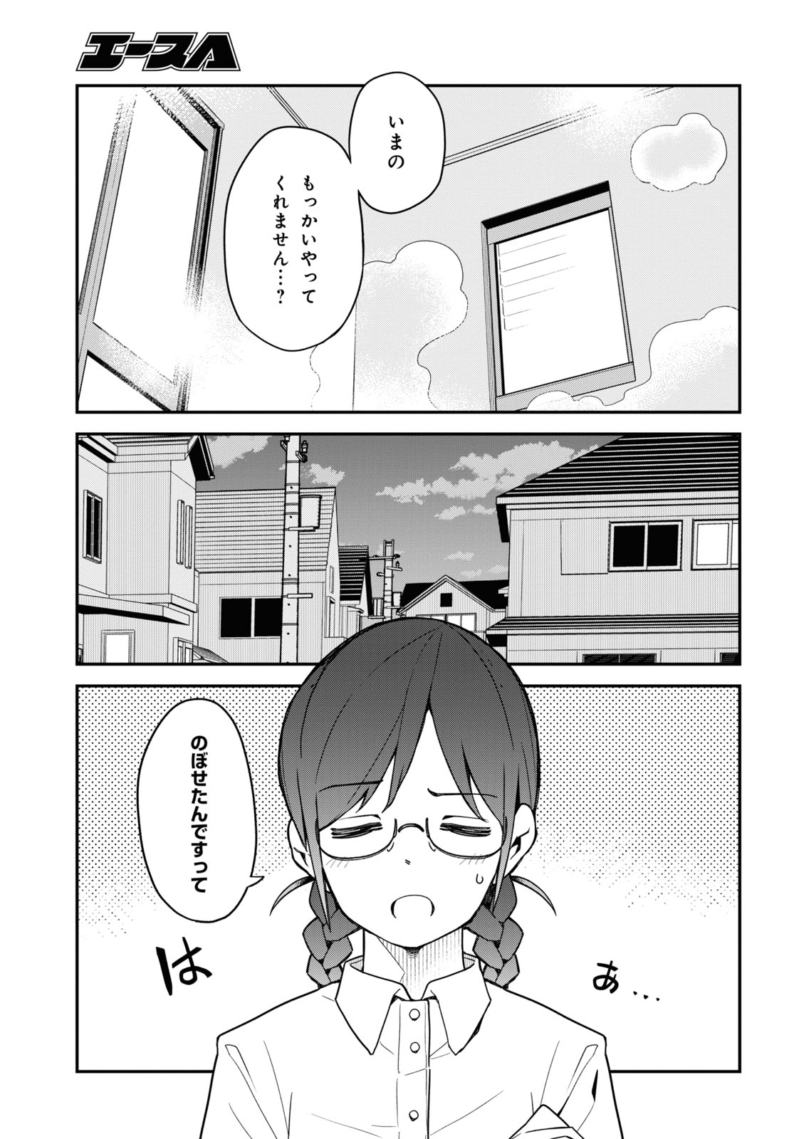 妹に聞いてみないと 第16話 - Page 10