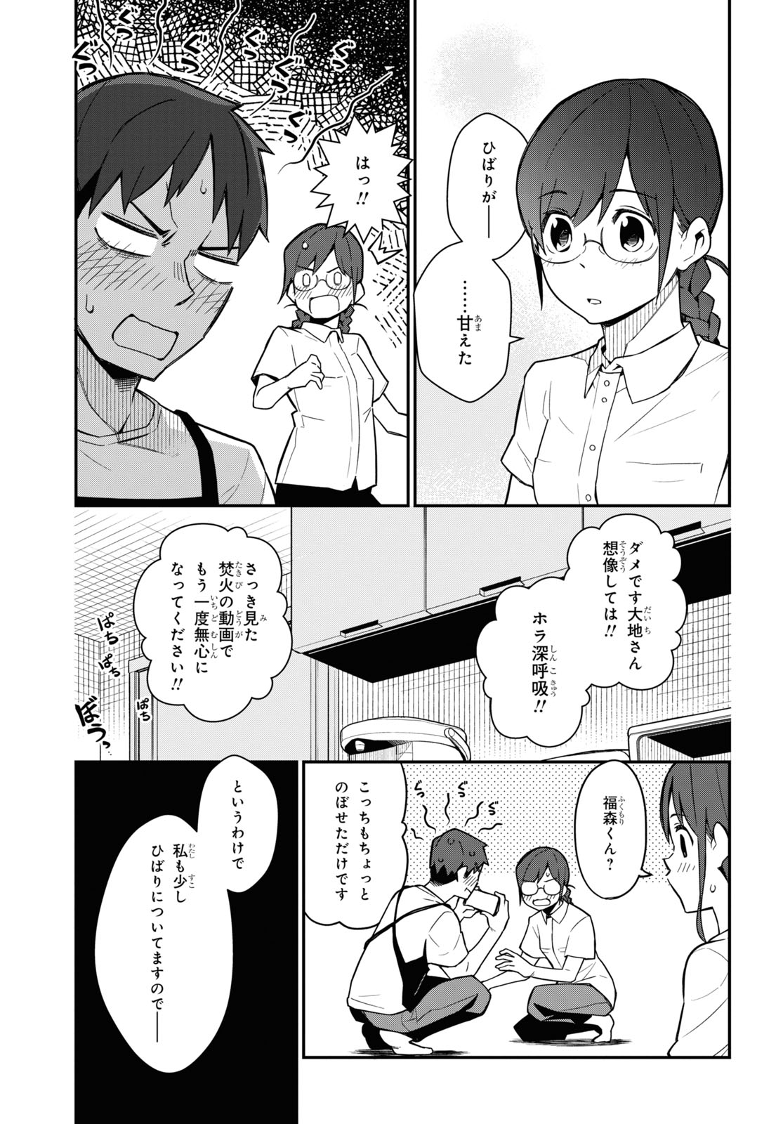 妹に聞いてみないと 第16話 - Page 12