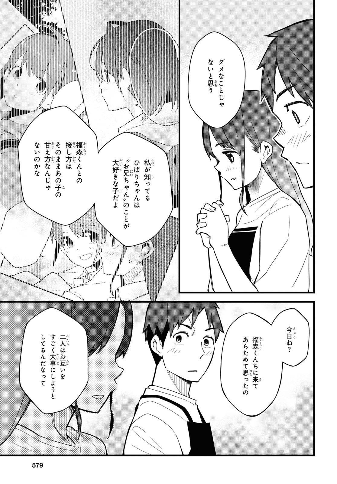 妹に聞いてみないと 第16話 - Page 15