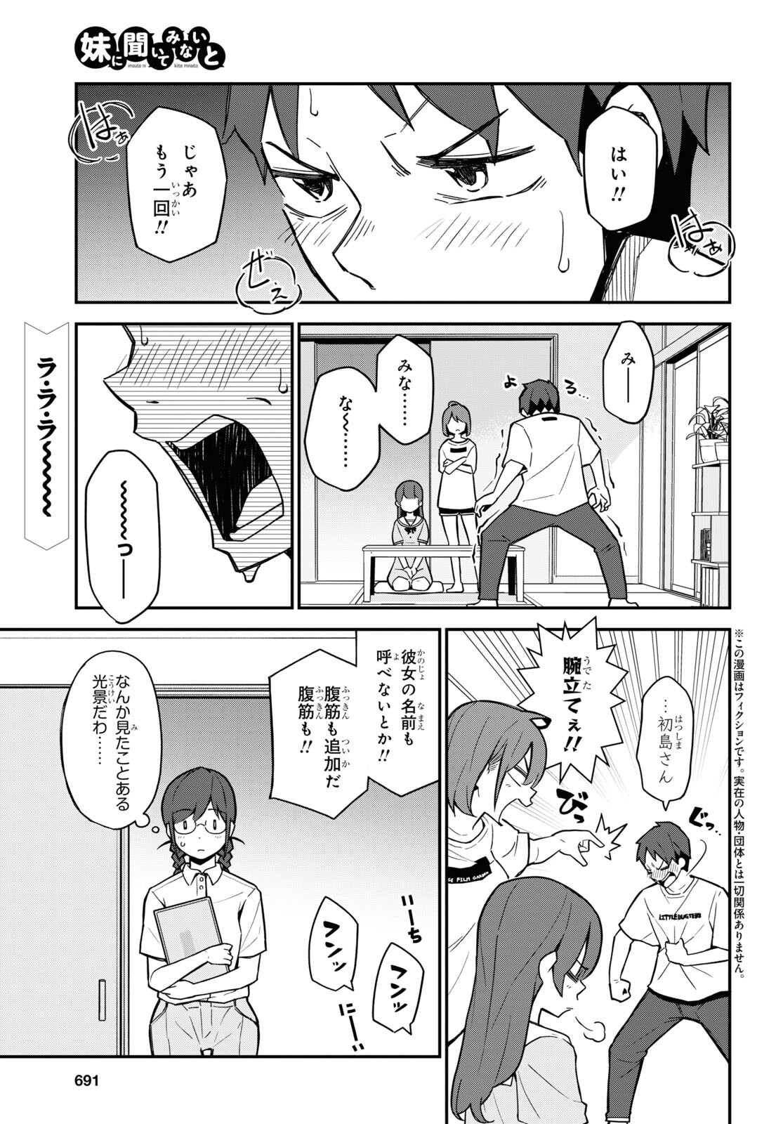 妹に聞いてみないと 第17話 - Page 1