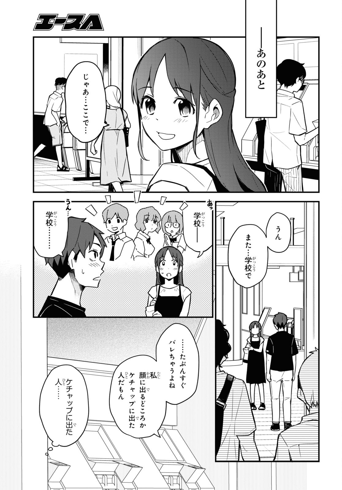 妹に聞いてみないと 第17話 - Page 4