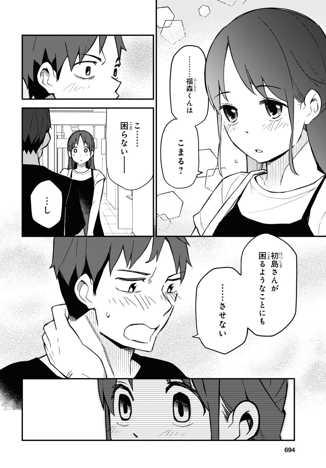 妹に聞いてみないと 第17話 - Page 5