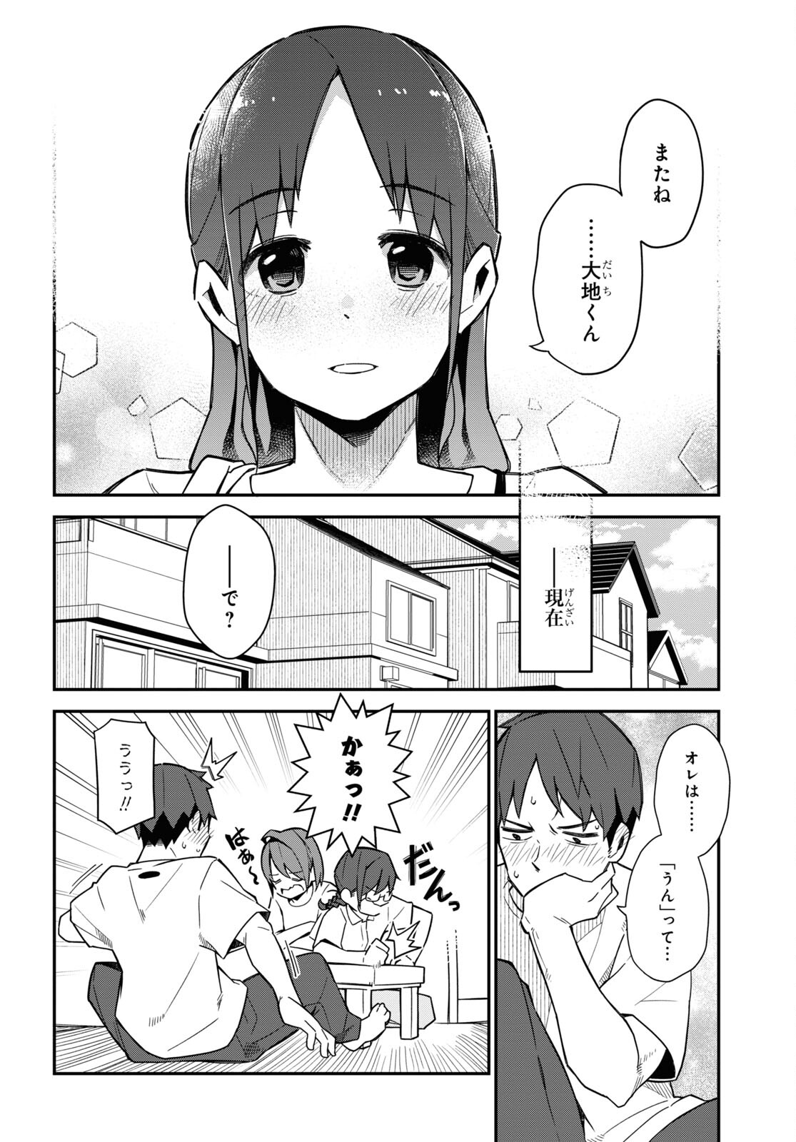 妹に聞いてみないと 第17話 - Page 7