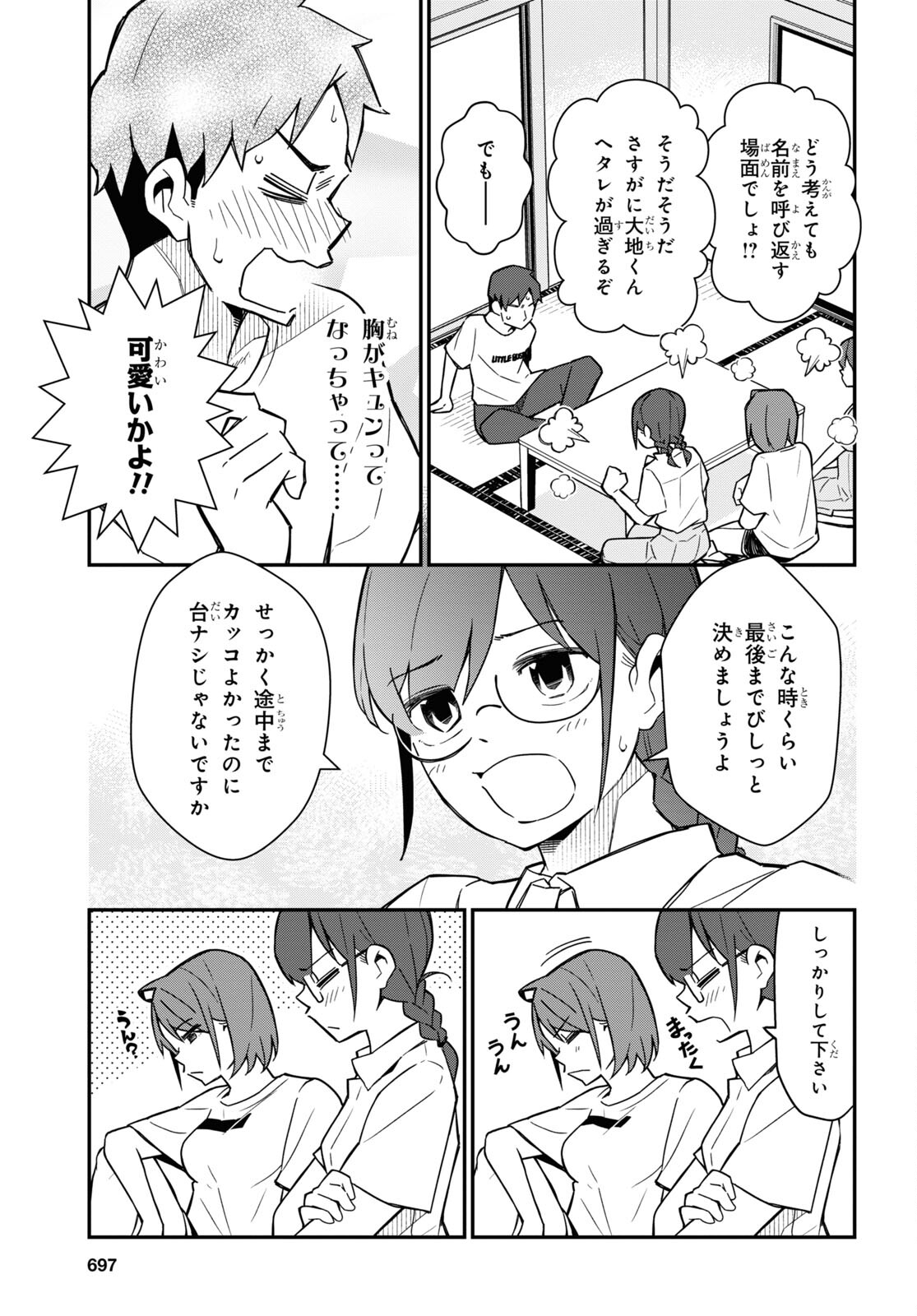 妹に聞いてみないと 第17話 - Page 7