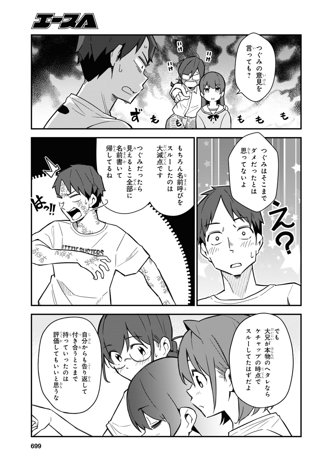 妹に聞いてみないと 第17話 - Page 10