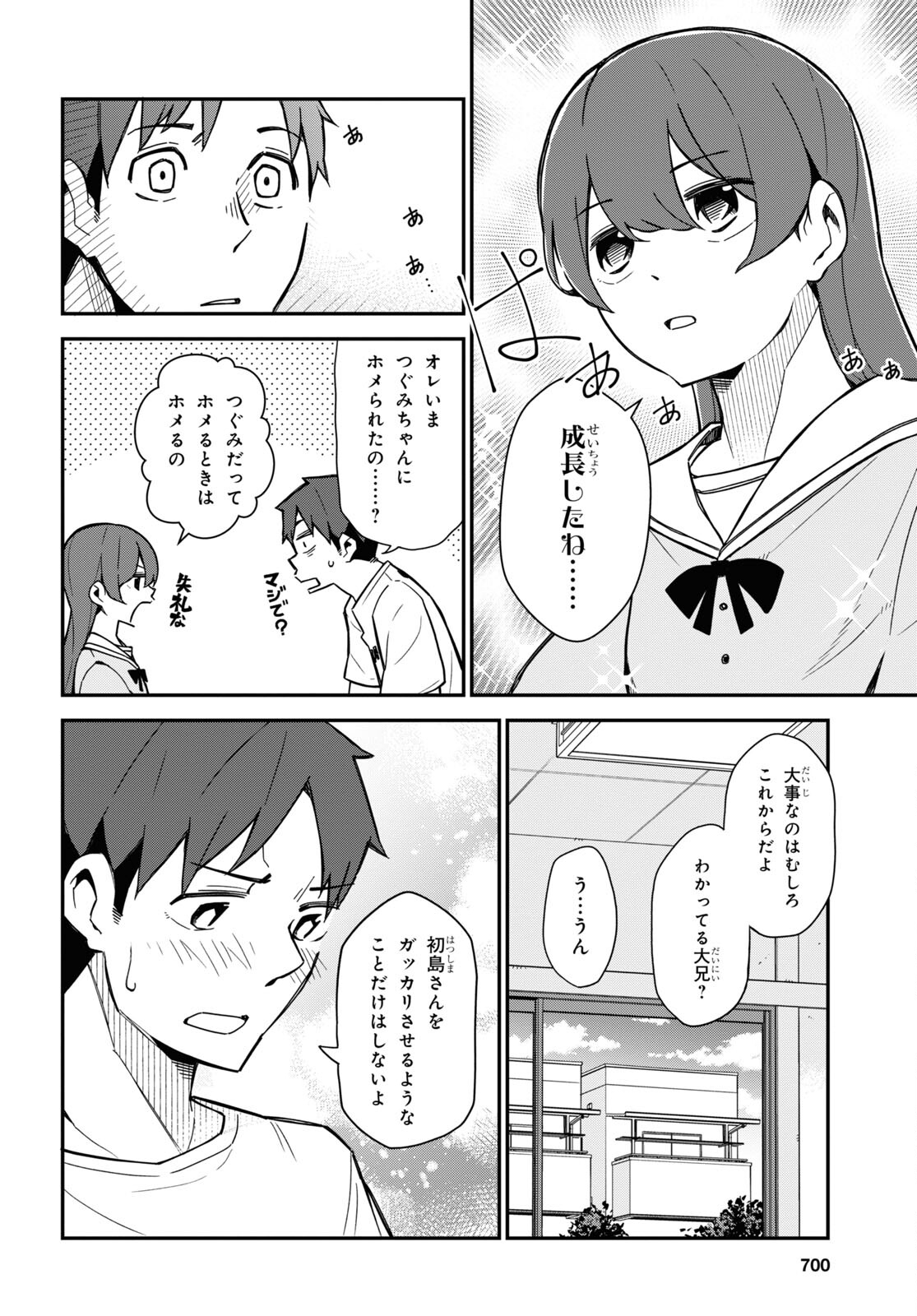 妹に聞いてみないと 第17話 - Page 11