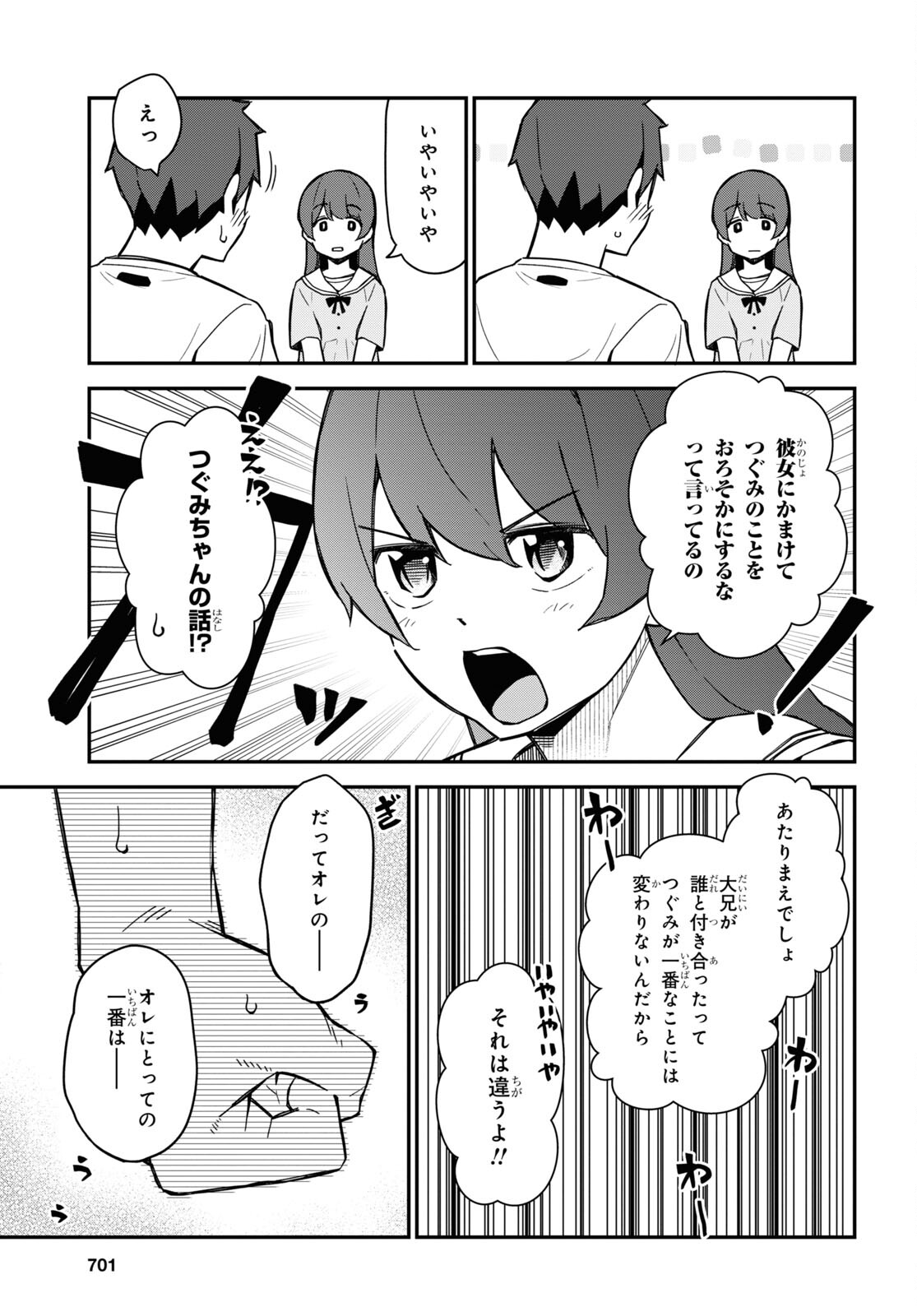 妹に聞いてみないと 第17話 - Page 11